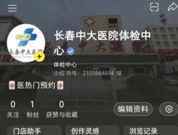 咸阳市|长春人注意！长春中大医院小红书本地团购开通
