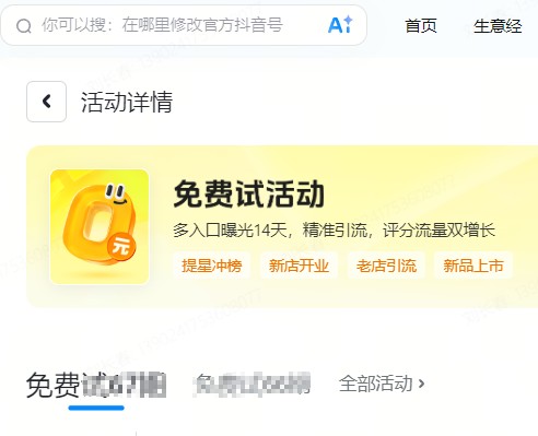 咸阳市|抖音来客免费试入口