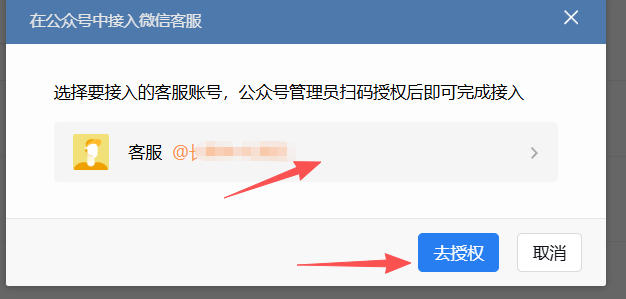 咸阳市|企业微信接入公众号服务号客服