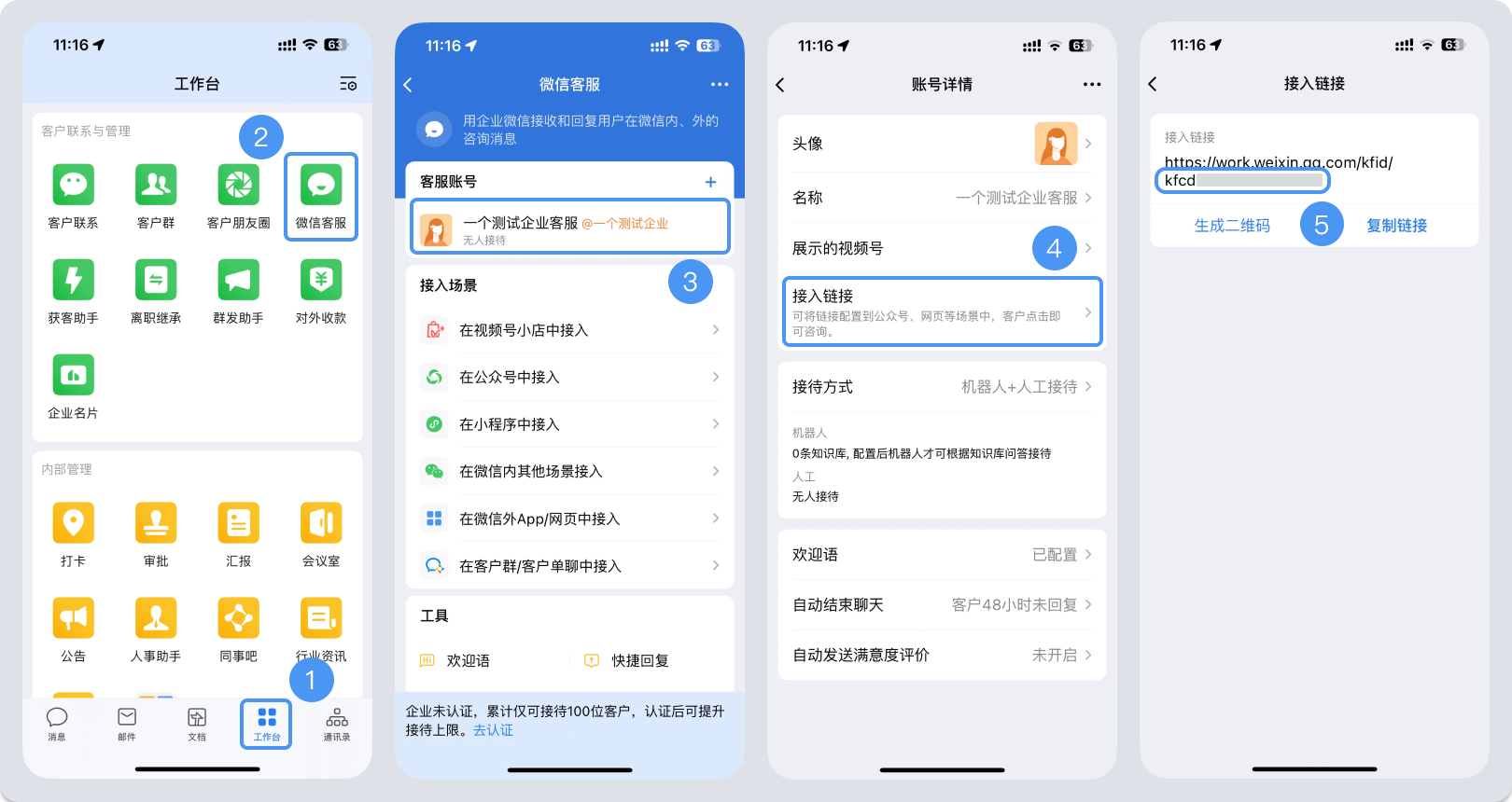 咸阳市|微信客服账号，如何获取客服号ID？