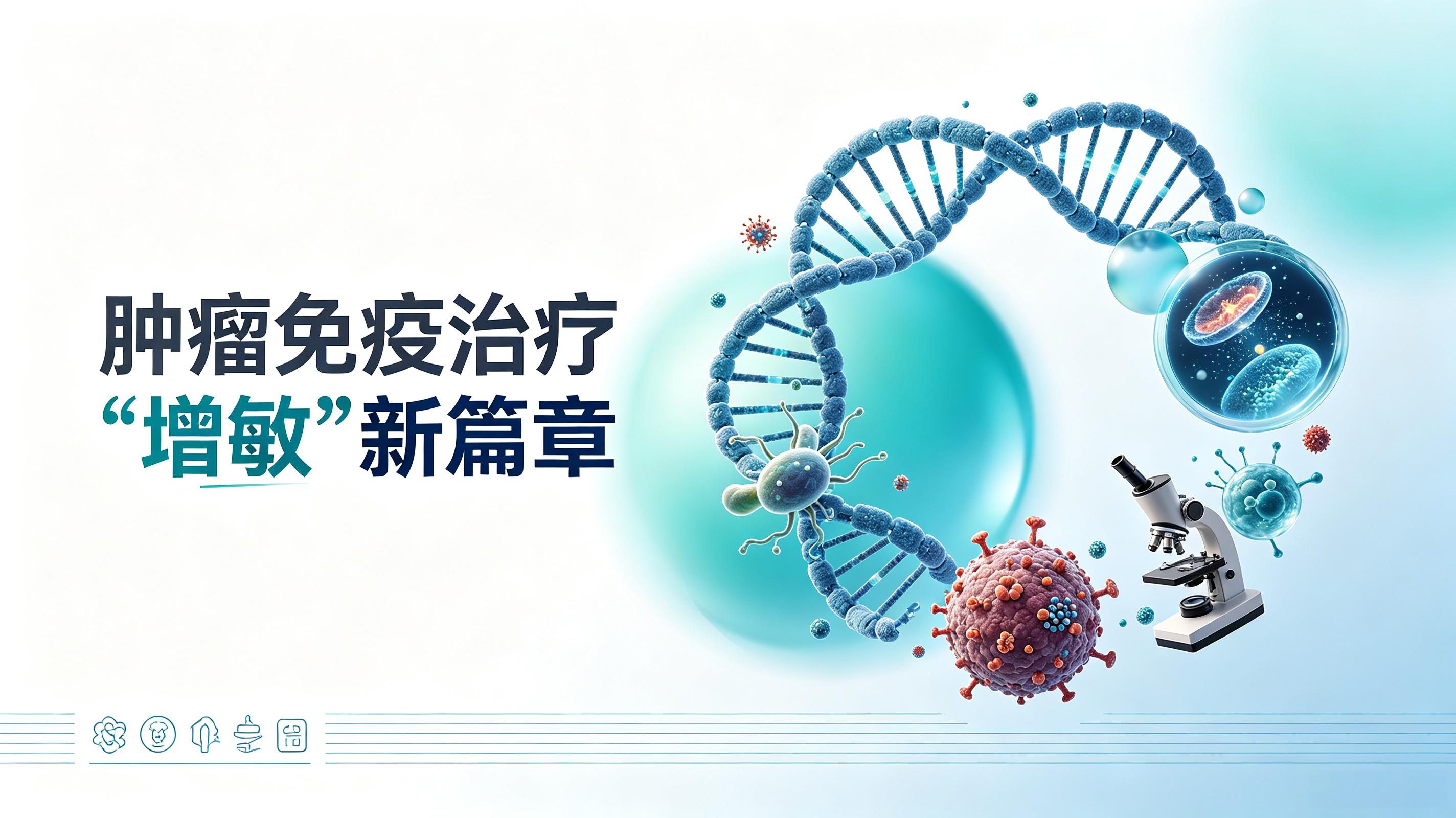 咸阳市|第2期 肠道菌群移植：开启肿瘤免疫治疗“增敏”新篇章